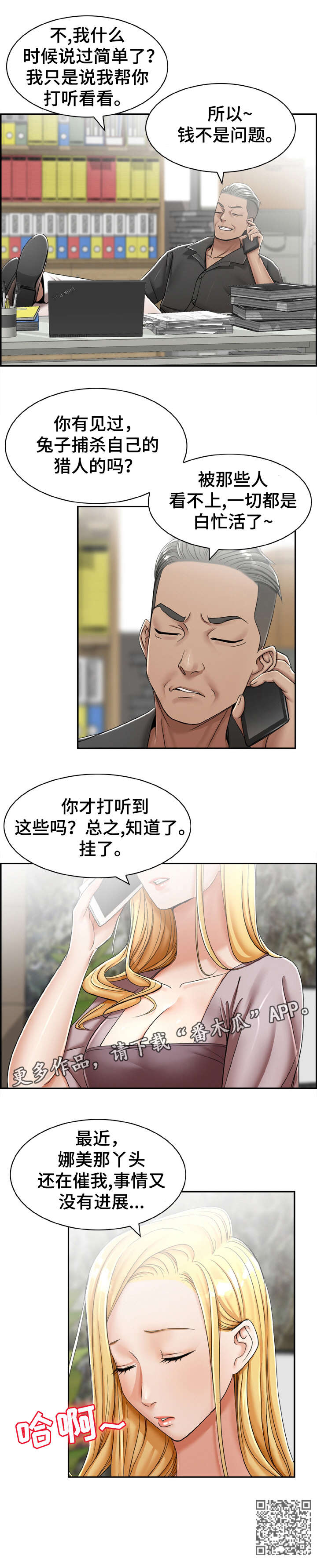 《设计离婚》第21章打听 第10页