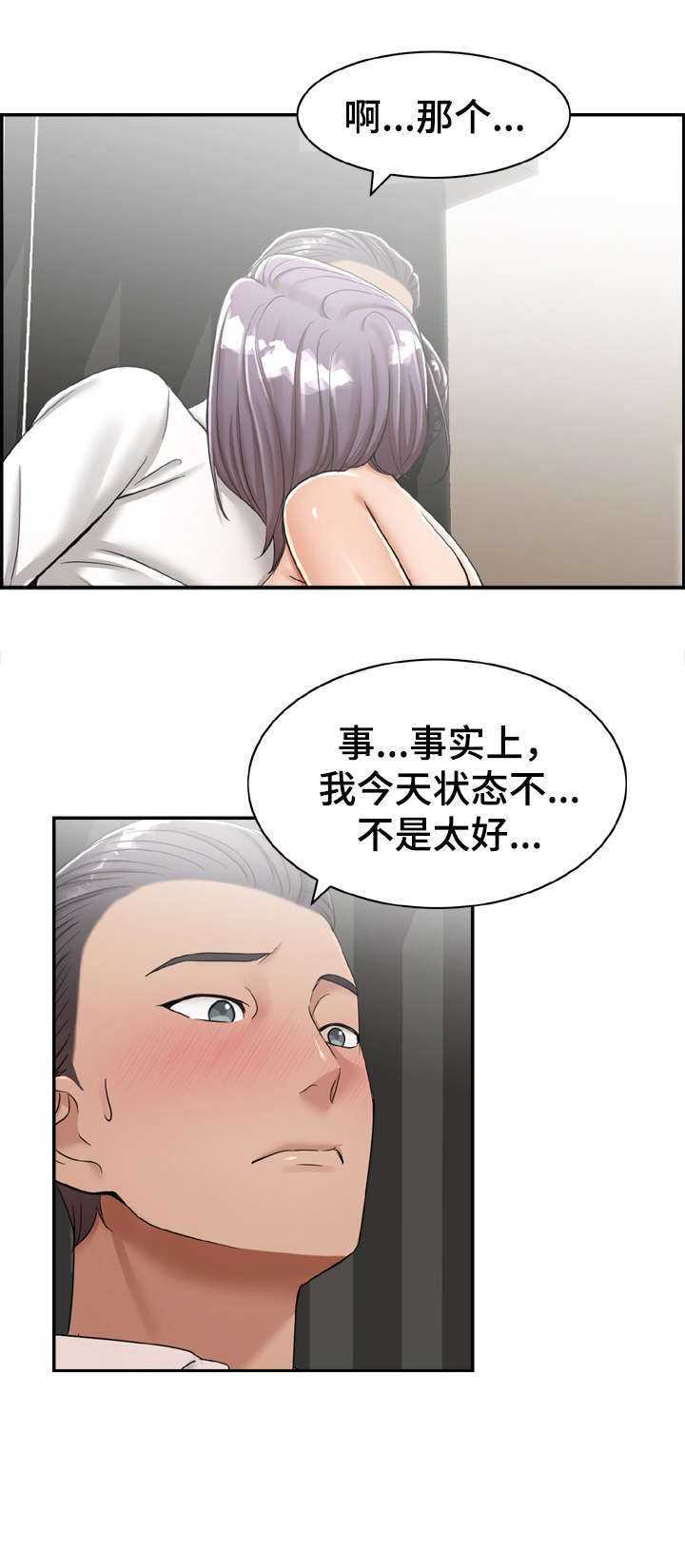 《设计离婚》第21章打听 第1页