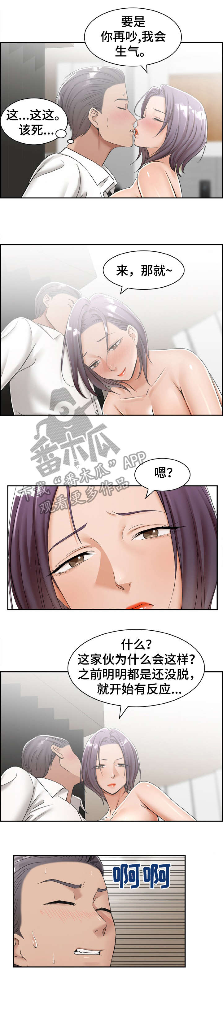 《设计离婚》第21章打听 第2页