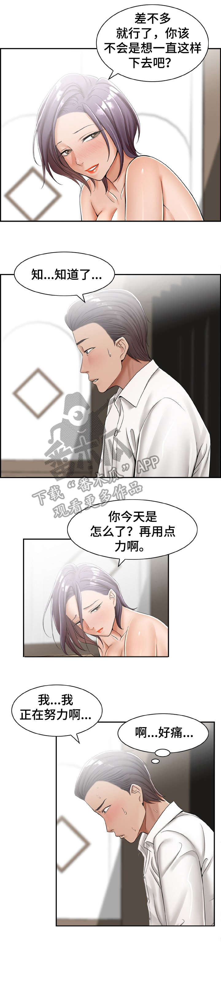 《设计离婚》第21章打听 第4页