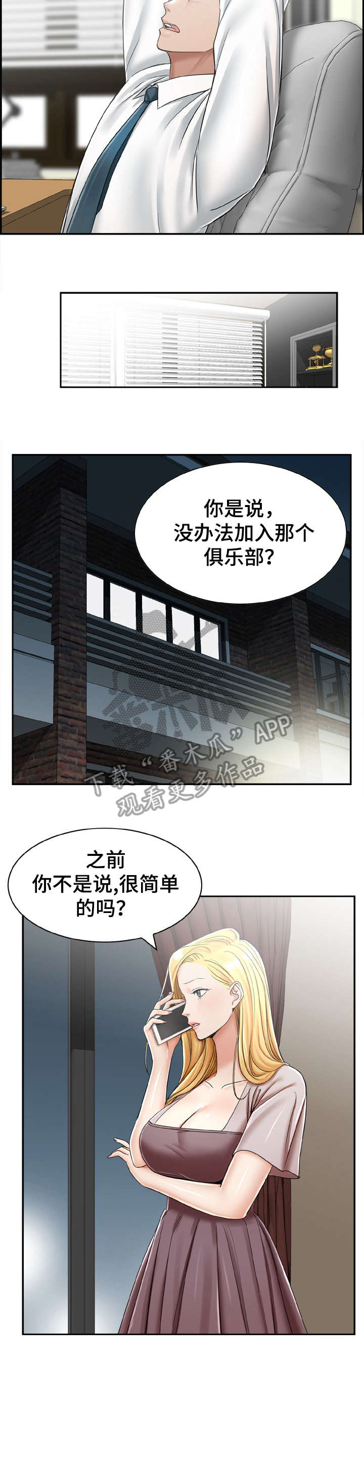 《设计离婚》第21章打听 第9页