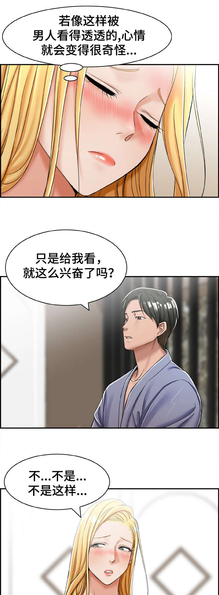 《设计离婚》第22章这是 第10页