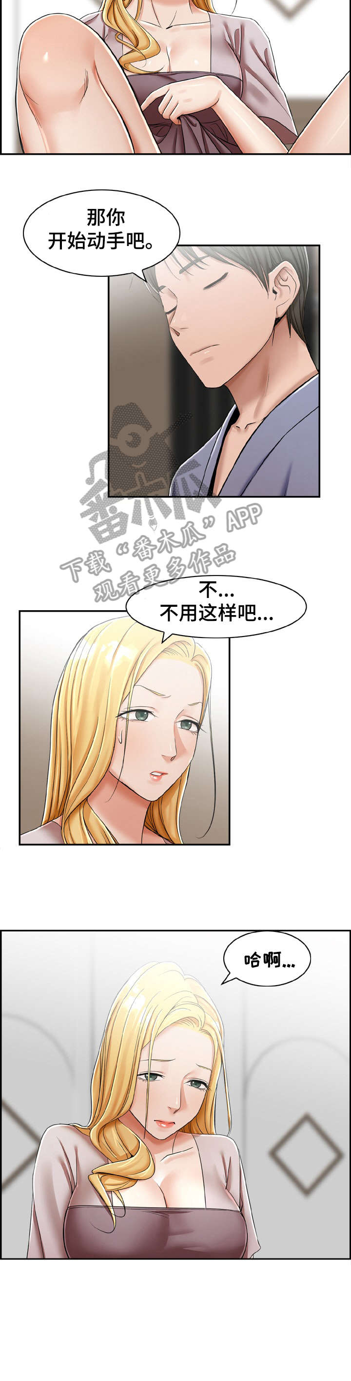 《设计离婚》第22章这是 第11页
