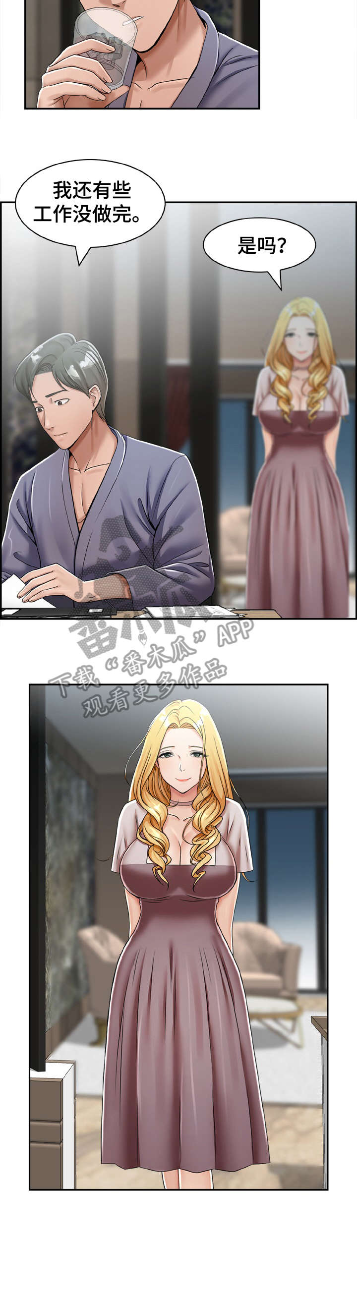 《设计离婚》第22章这是 第2页