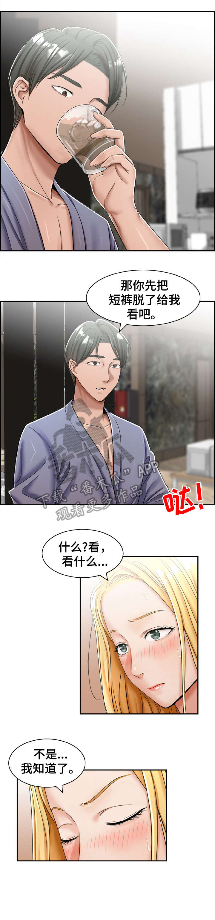 《设计离婚》第22章这是 第6页