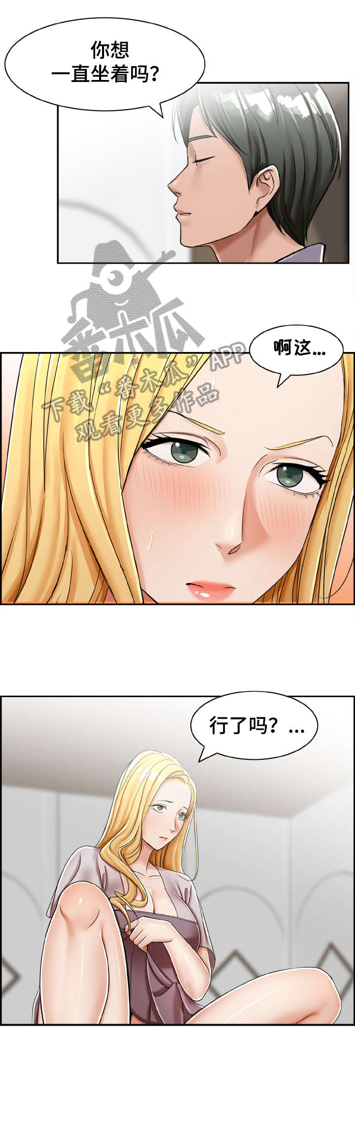 《设计离婚》第22章这是 第9页