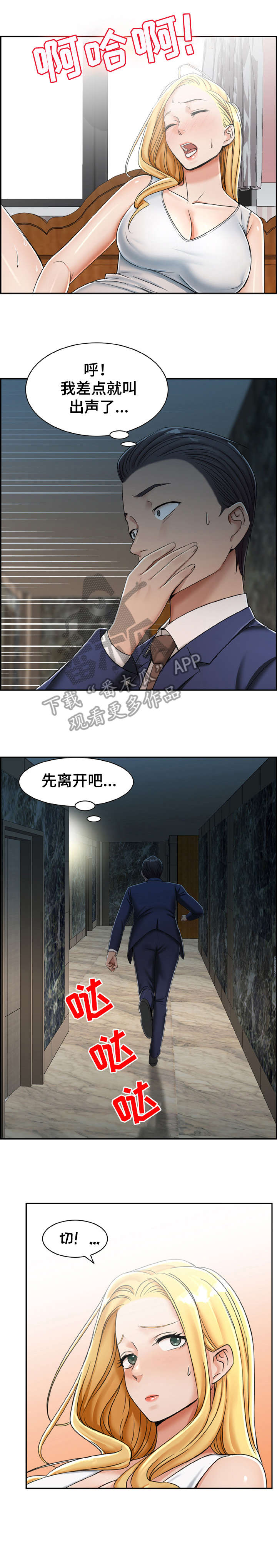 《设计离婚》第18章怎么样 第1页