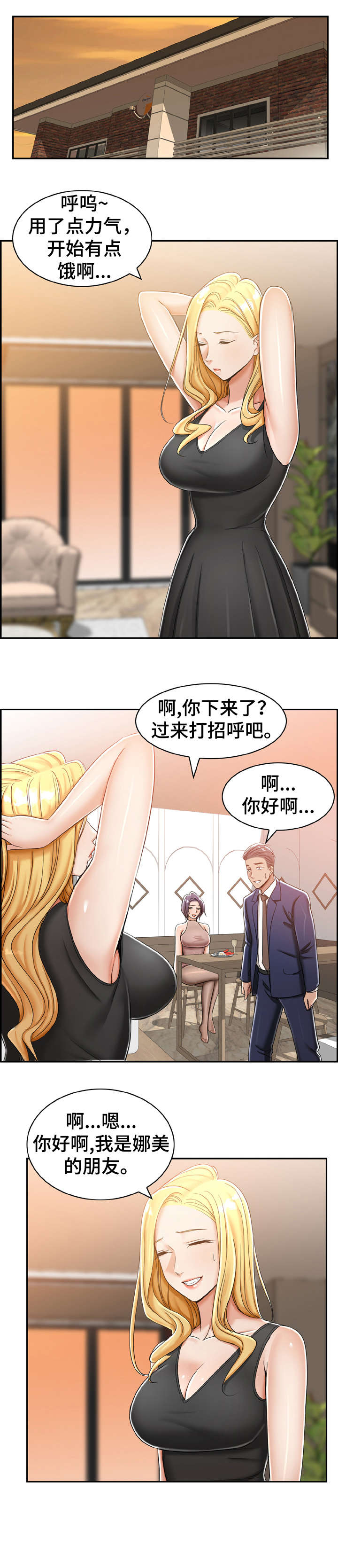 《设计离婚》第18章怎么样 第2页
