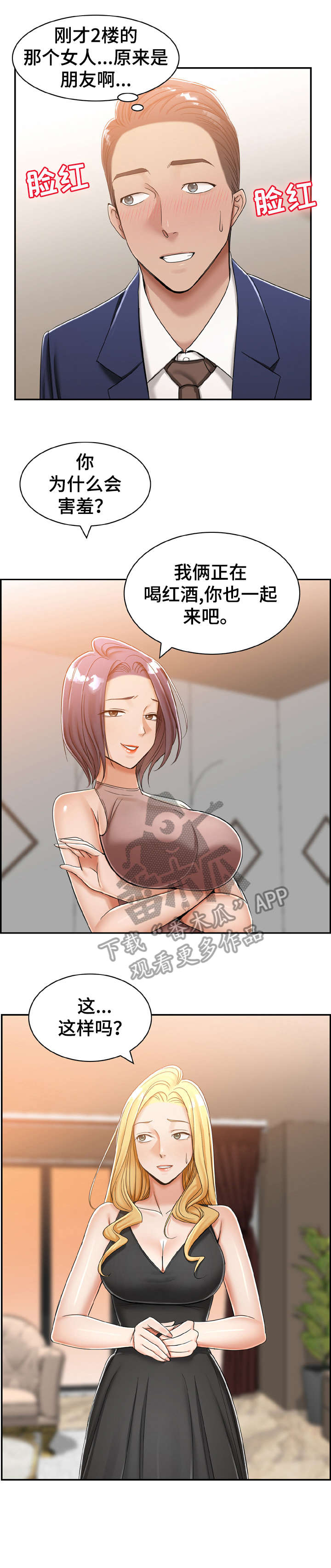 《设计离婚》第18章怎么样 第3页