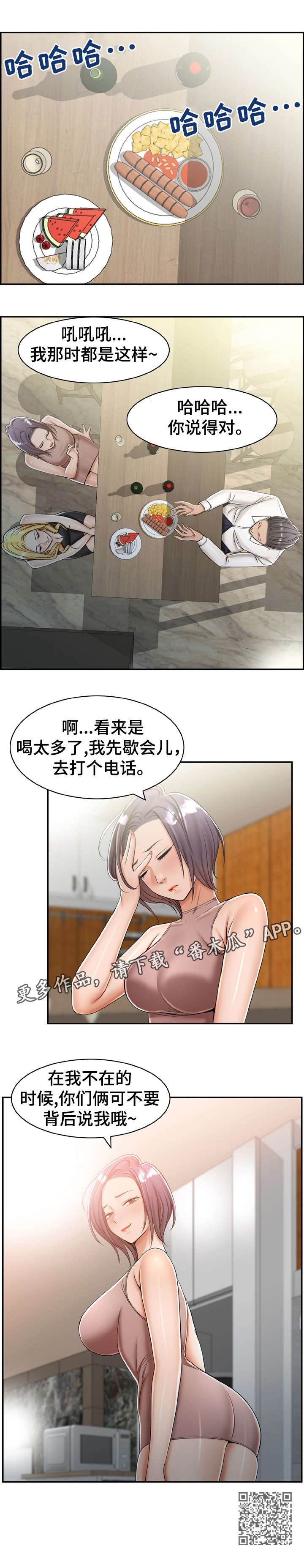 《设计离婚》第18章怎么样 第4页