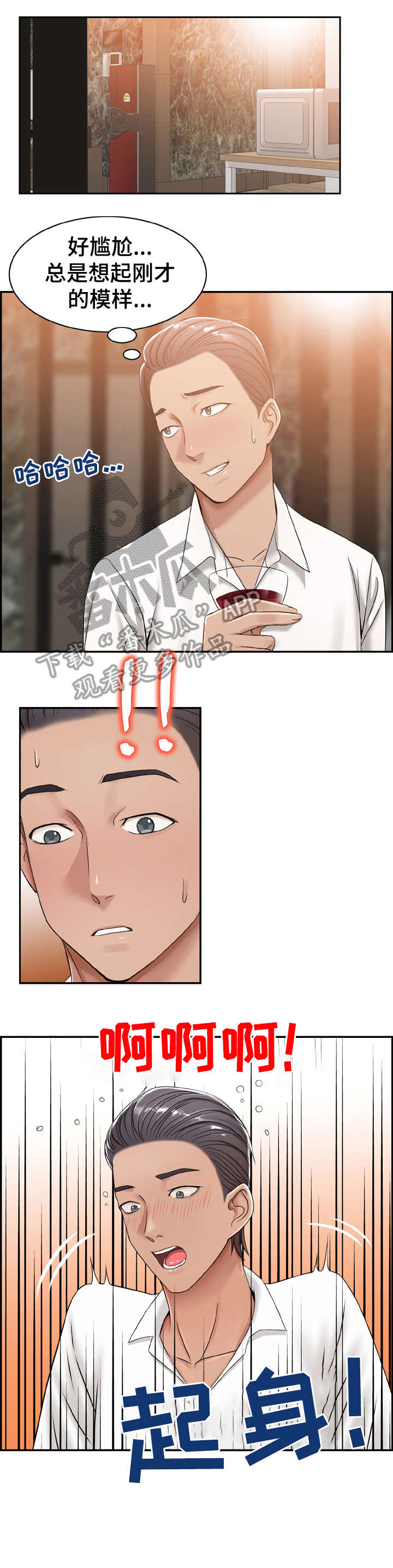 《设计离婚》第18章怎么样 第5页