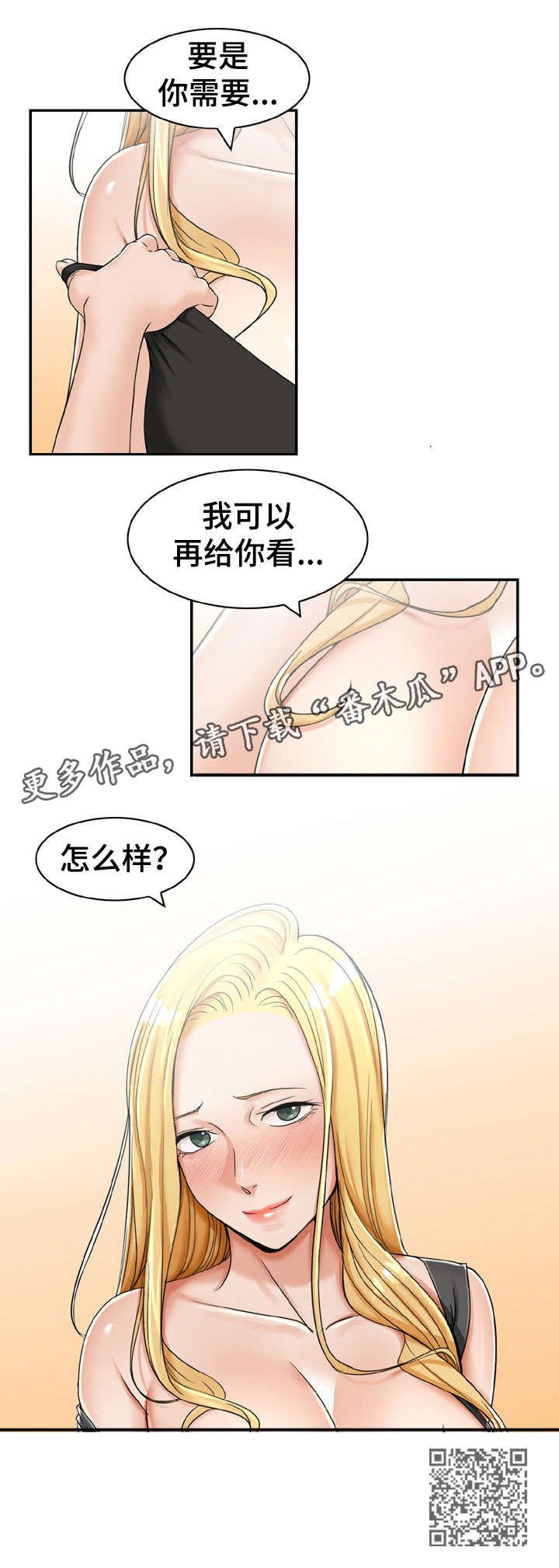 《设计离婚》第18章怎么样 第8页
