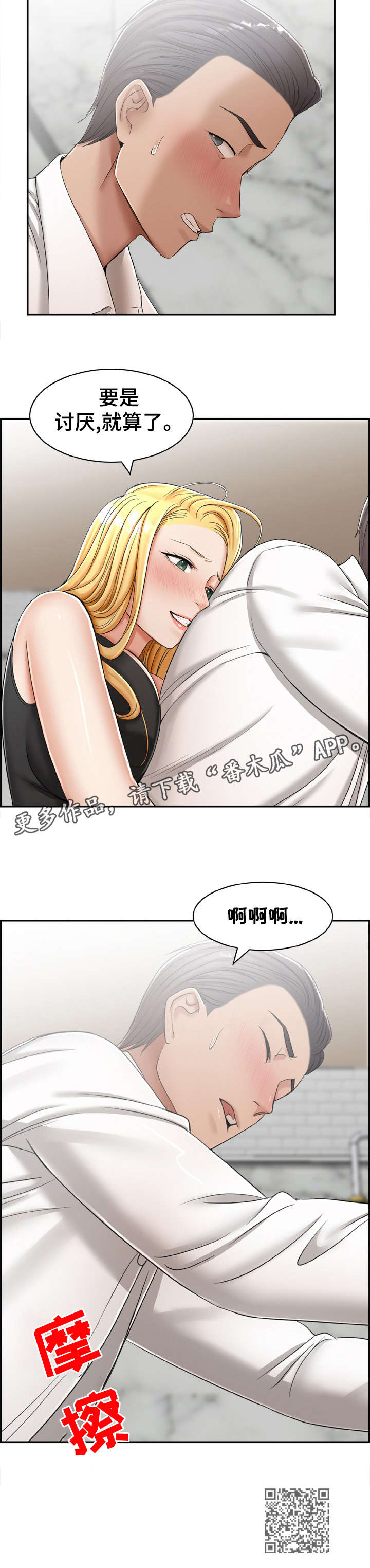 《设计离婚》第19章要是 第10页
