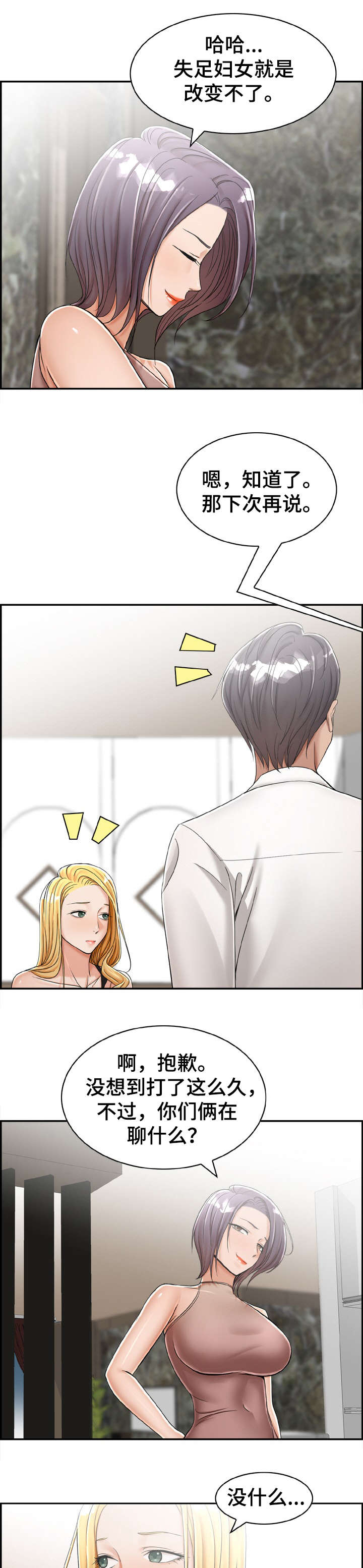 《设计离婚》第19章要是 第3页