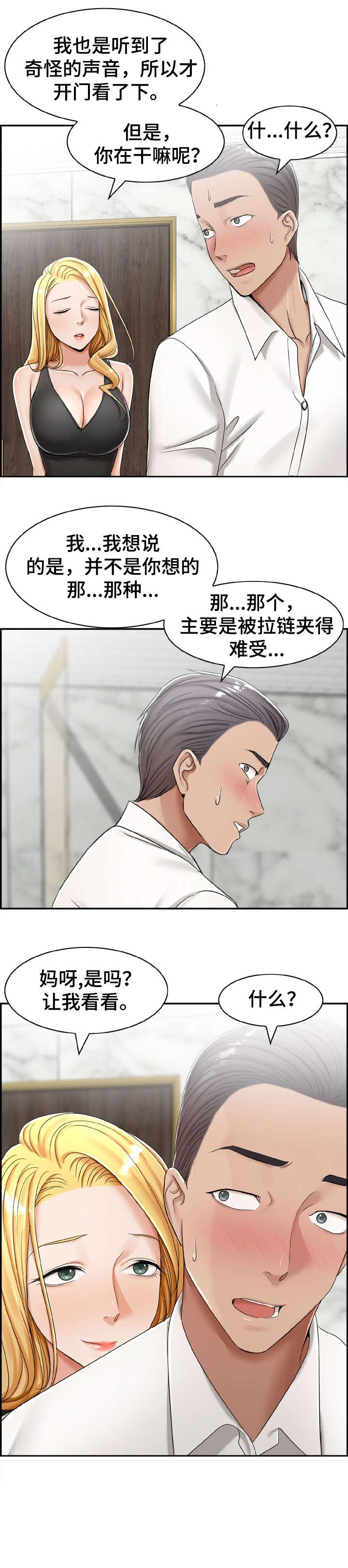 《设计离婚》第19章要是 第8页