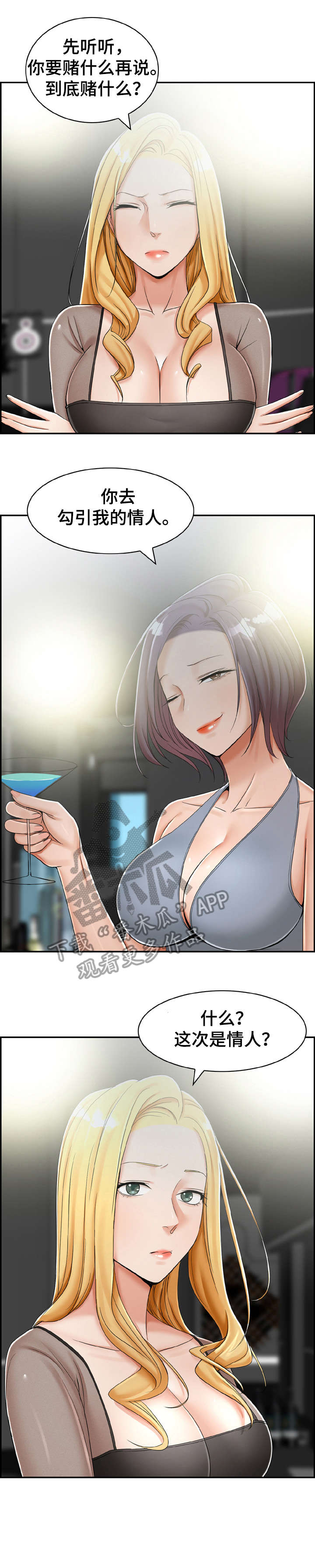《设计离婚》第17章可惜 第1页