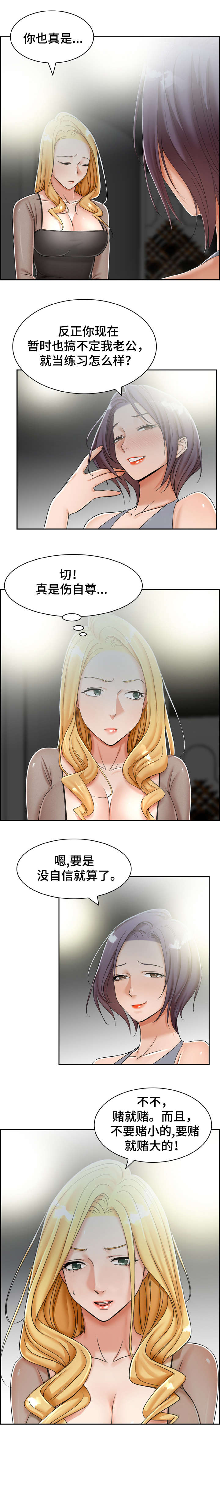 《设计离婚》第17章可惜 第2页