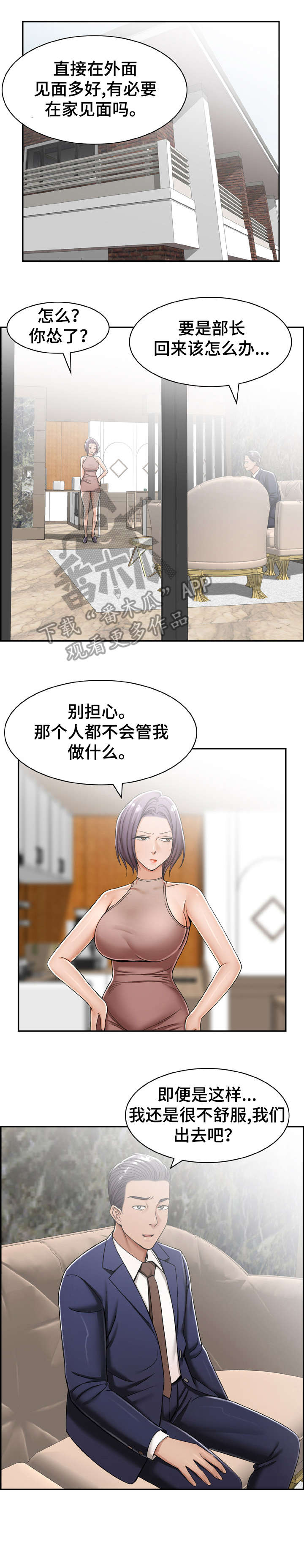 《设计离婚》第17章可惜 第3页