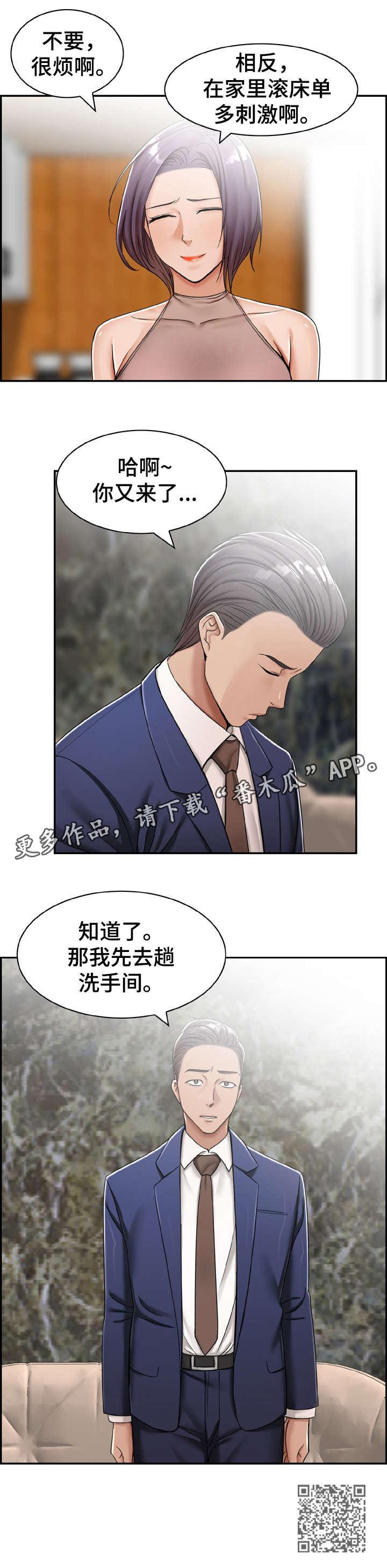 《设计离婚》第17章可惜 第4页