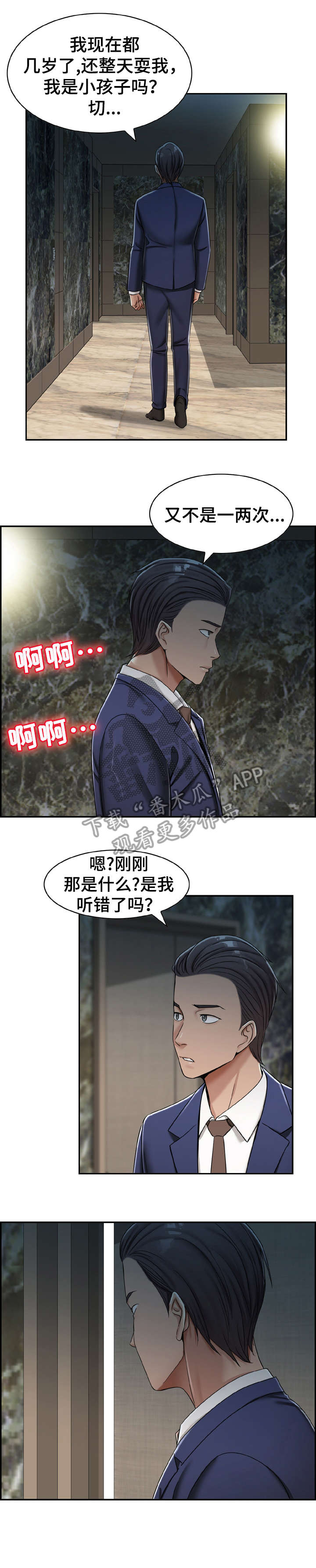 《设计离婚》第17章可惜 第6页
