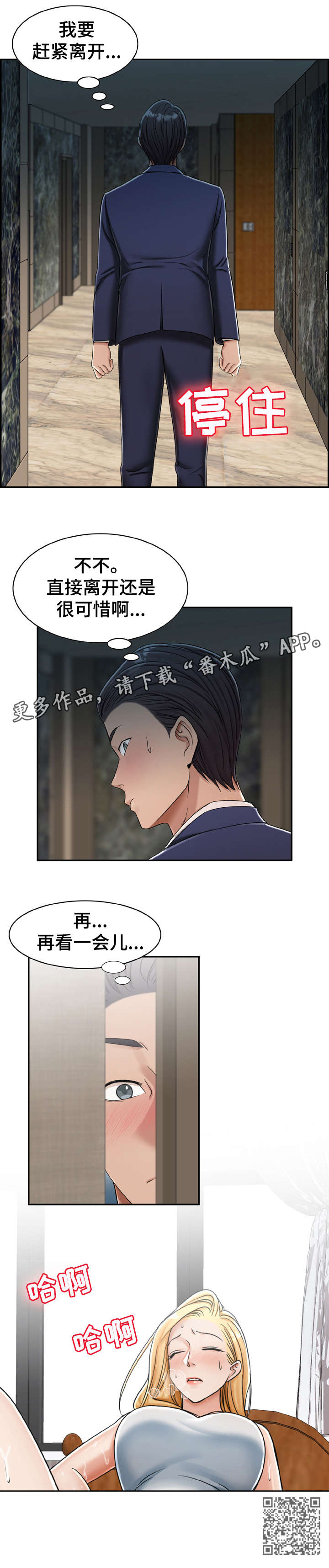 《设计离婚》第17章可惜 第9页