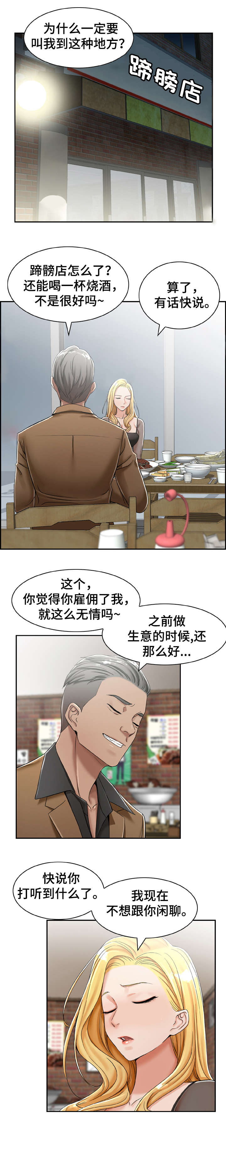 《设计离婚》第15章开始 第2页