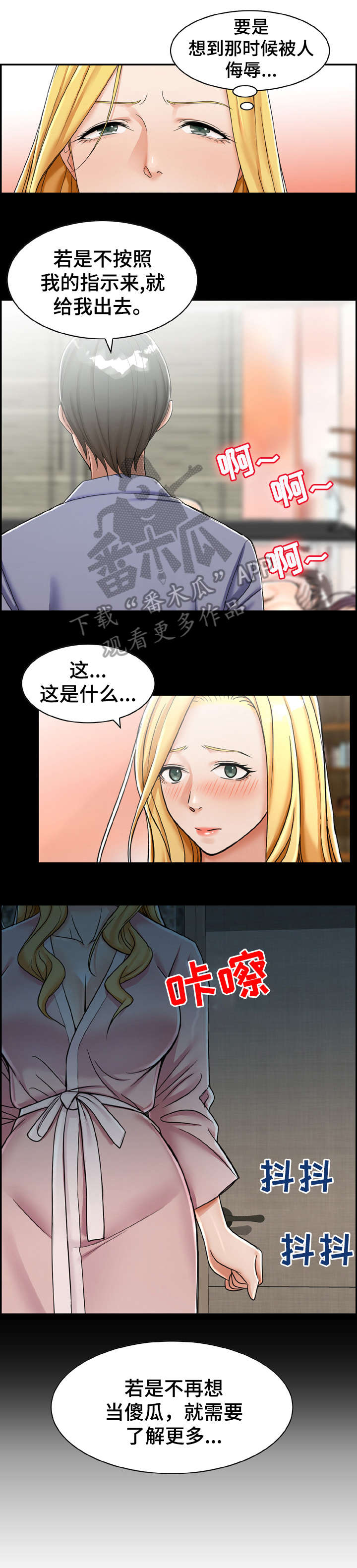 《设计离婚》第15章开始 第3页