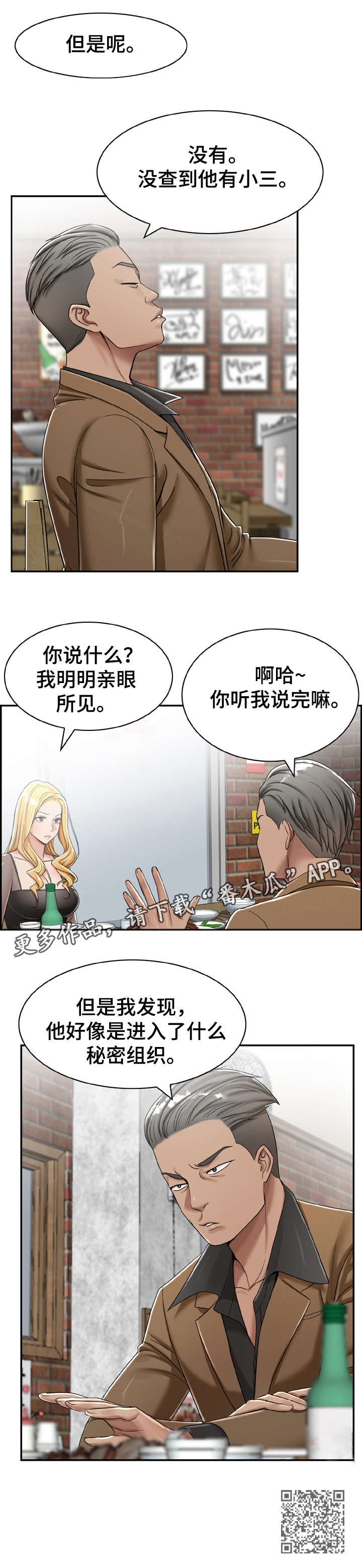 《设计离婚》第15章开始 第4页