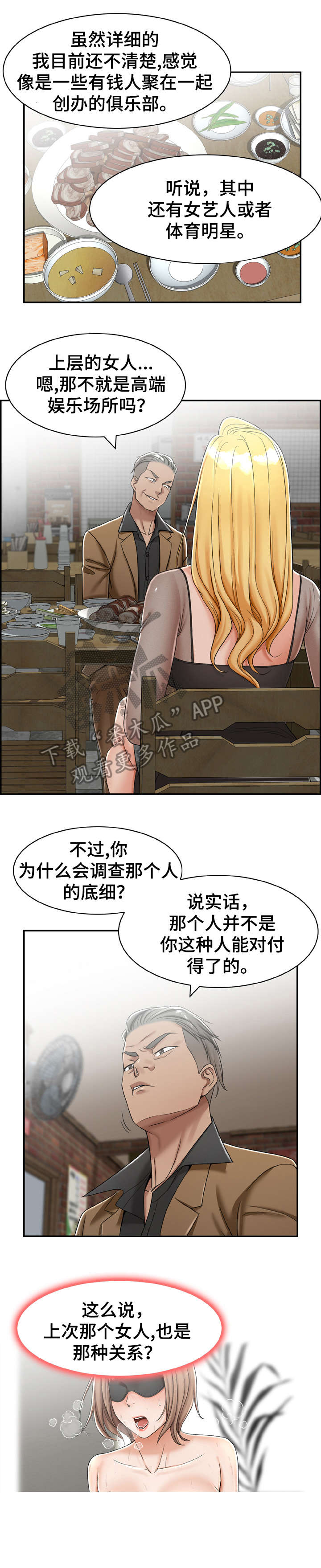 《设计离婚》第15章开始 第5页