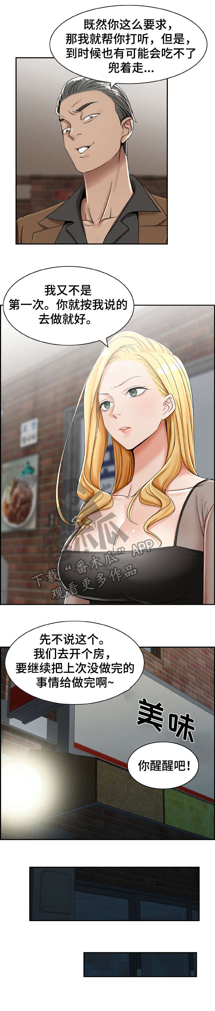 《设计离婚》第15章开始 第7页