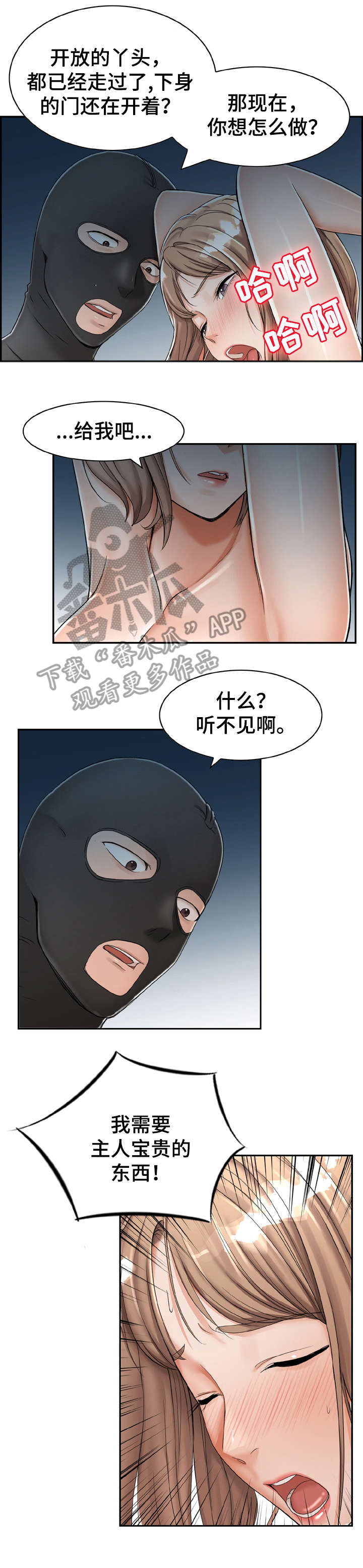 《设计离婚》第16章赌一把 第5页