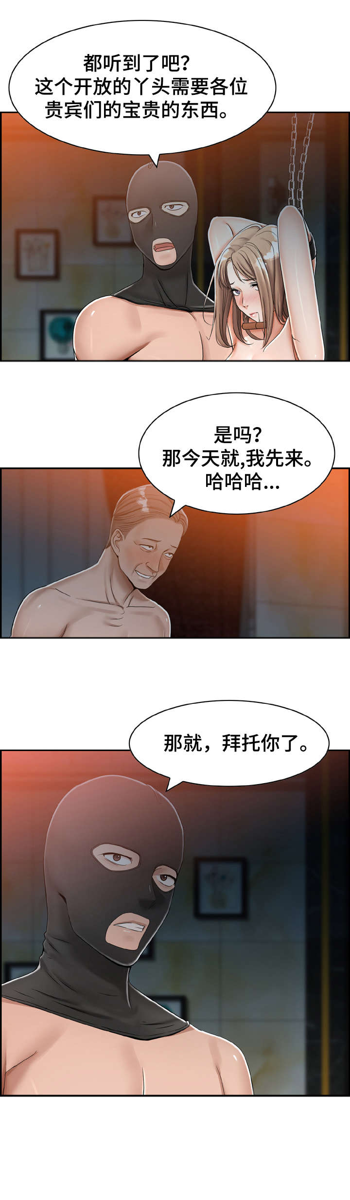《设计离婚》第16章赌一把 第6页