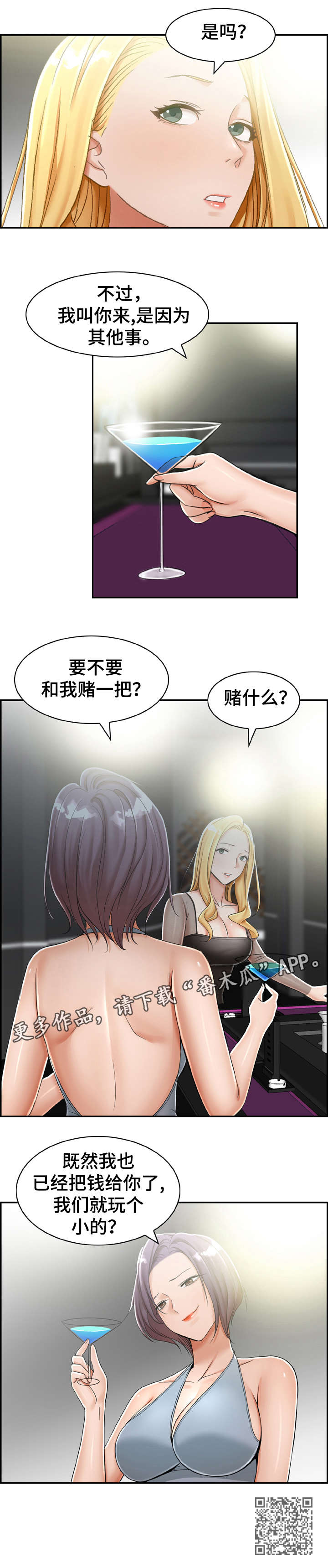 《设计离婚》第16章赌一把 第8页