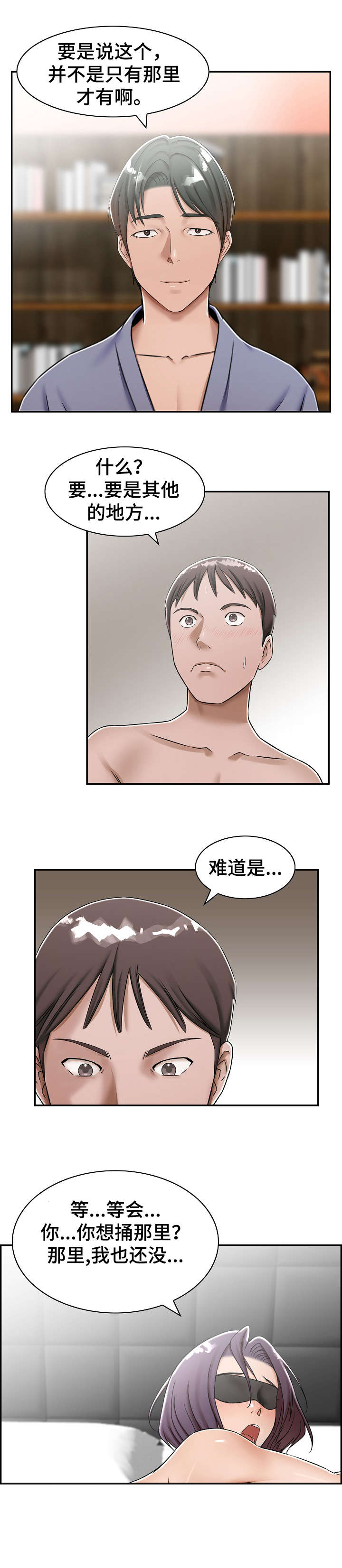 《设计离婚》第14章帮你 第2页