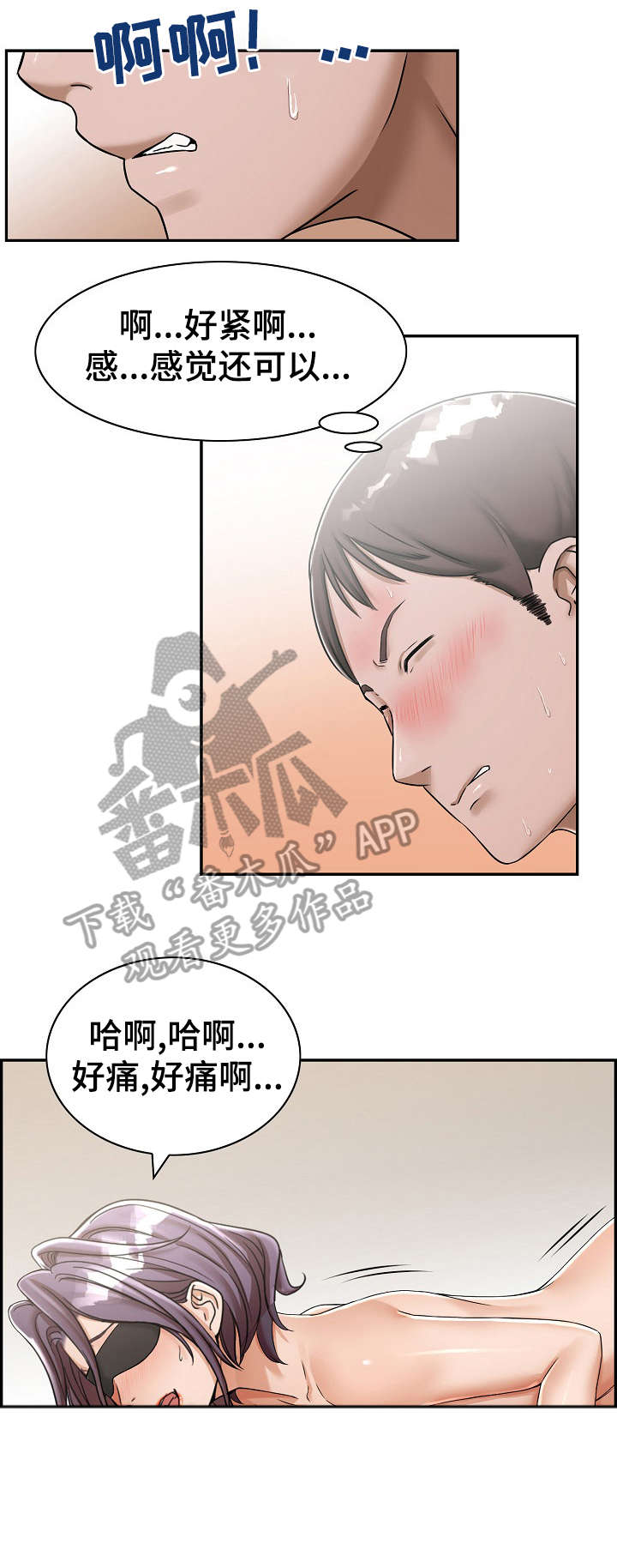 《设计离婚》第14章帮你 第3页