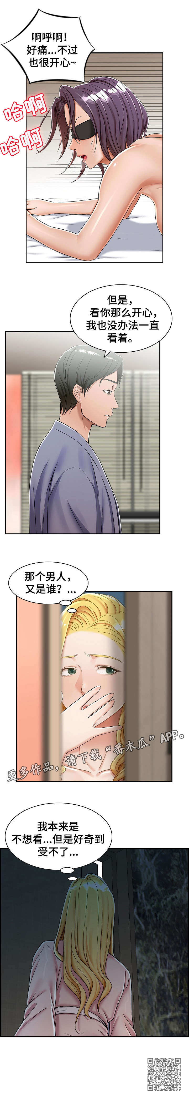 《设计离婚》第14章帮你 第4页