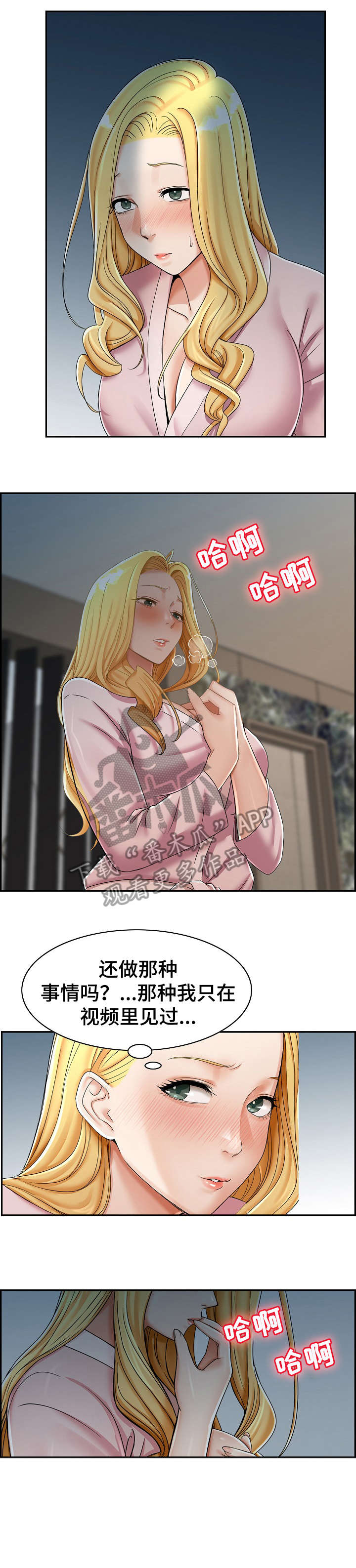 《设计离婚》第14章帮你 第5页