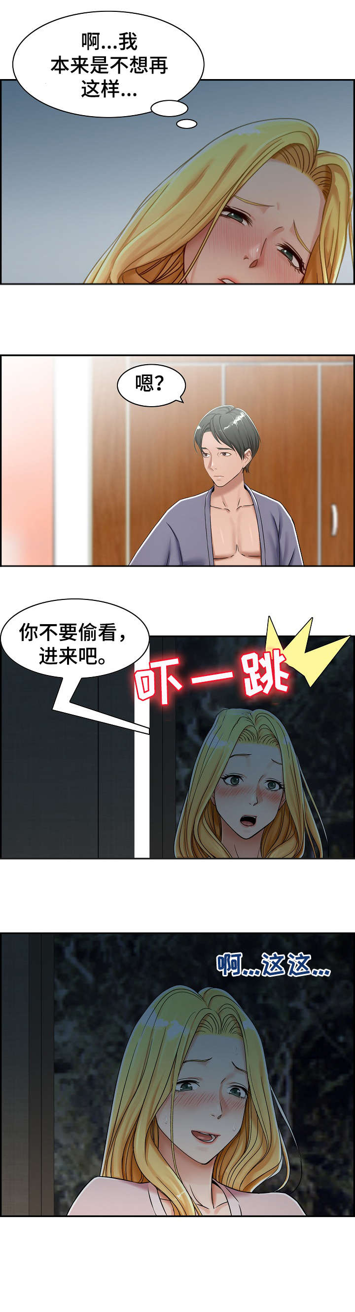 《设计离婚》第14章帮你 第6页