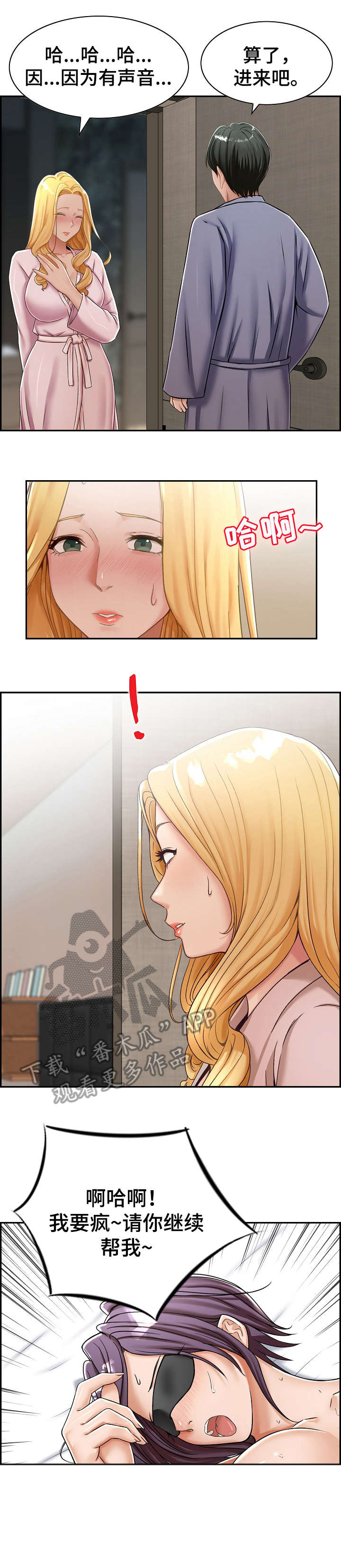 《设计离婚》第14章帮你 第7页