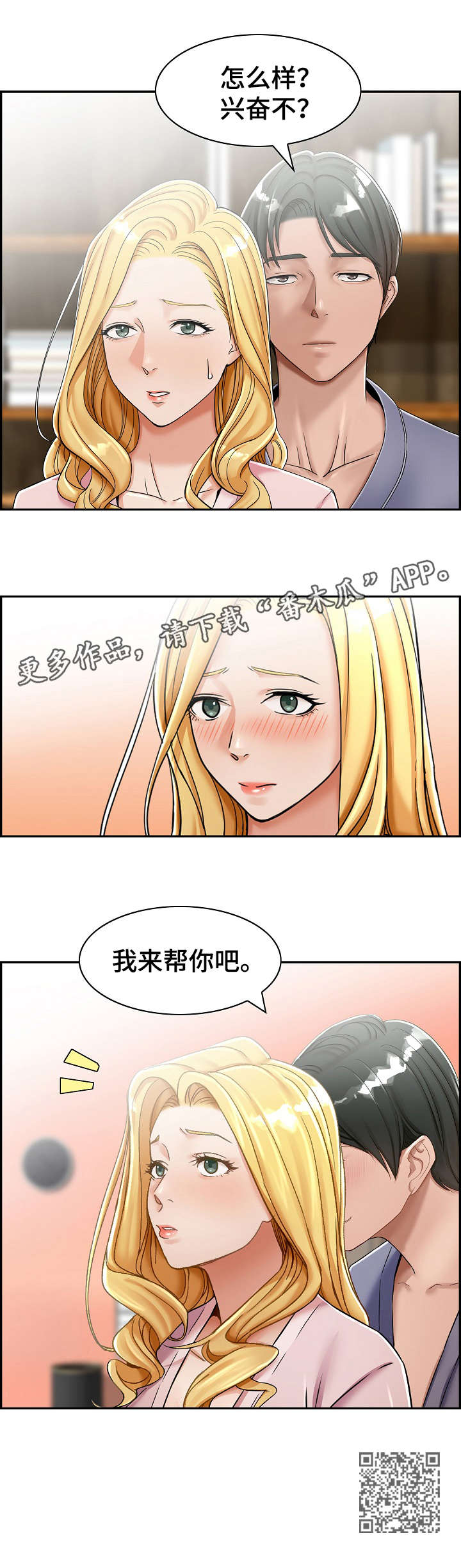 《设计离婚》第14章帮你 第8页