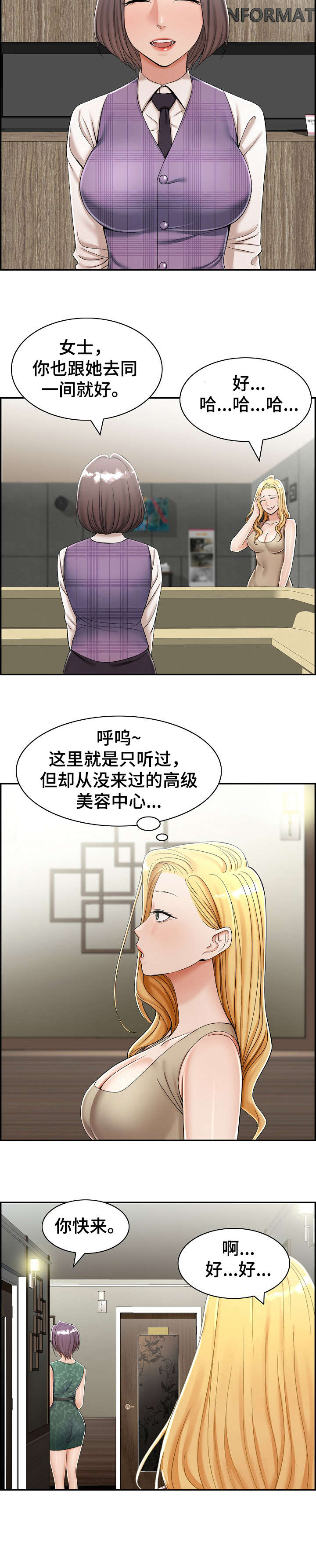 《设计离婚》第11章美容院 第2页