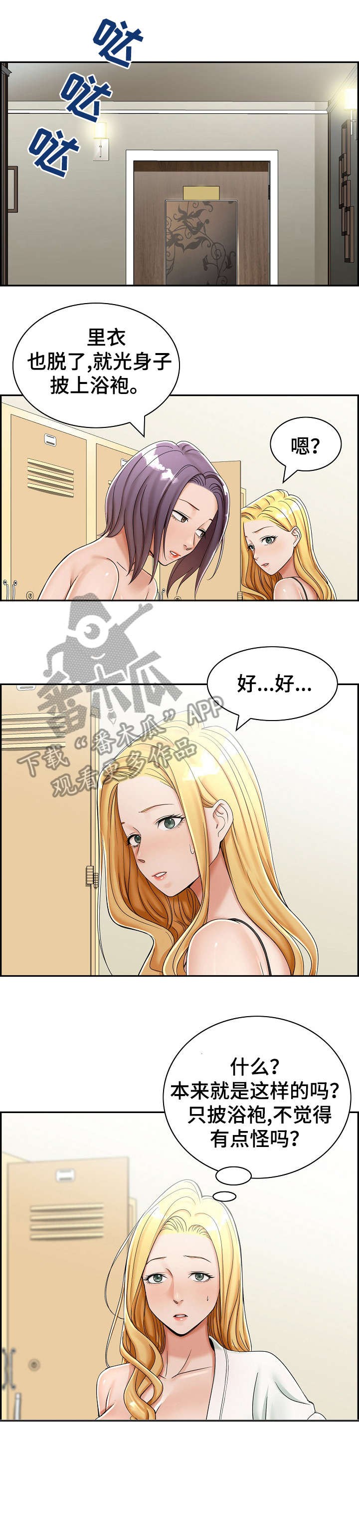 《设计离婚》第11章美容院 第3页