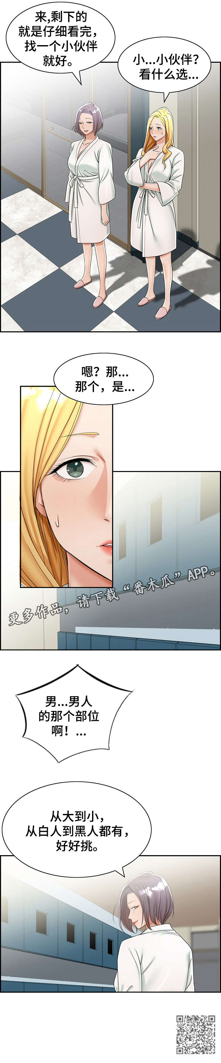 《设计离婚》第11章美容院 第4页