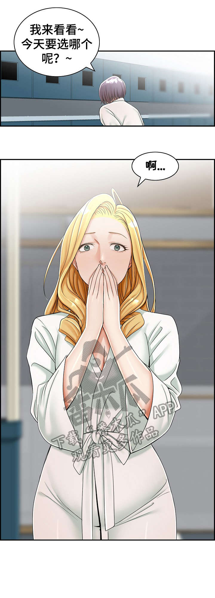 《设计离婚》第11章美容院 第5页