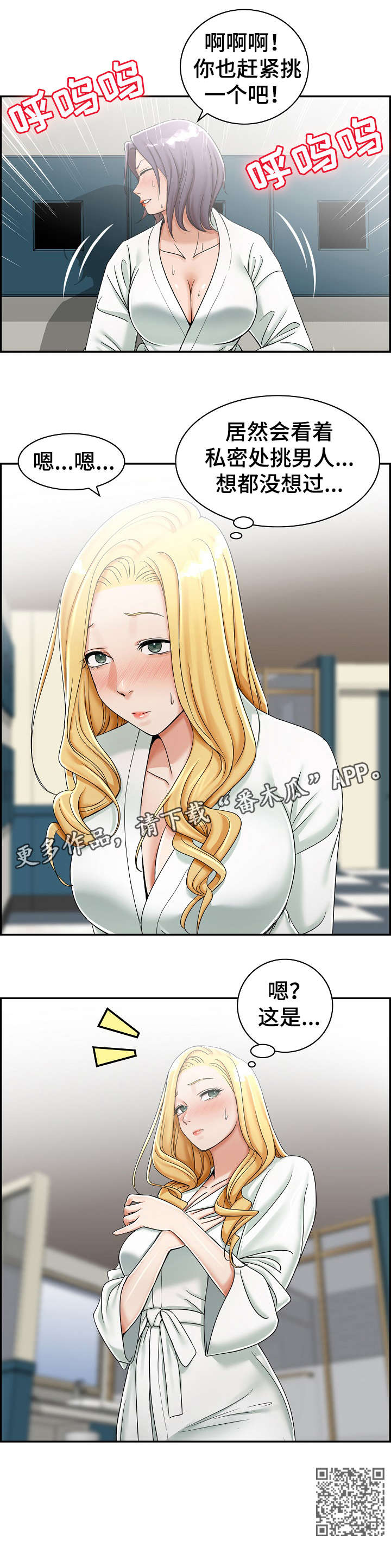《设计离婚》第11章美容院 第8页