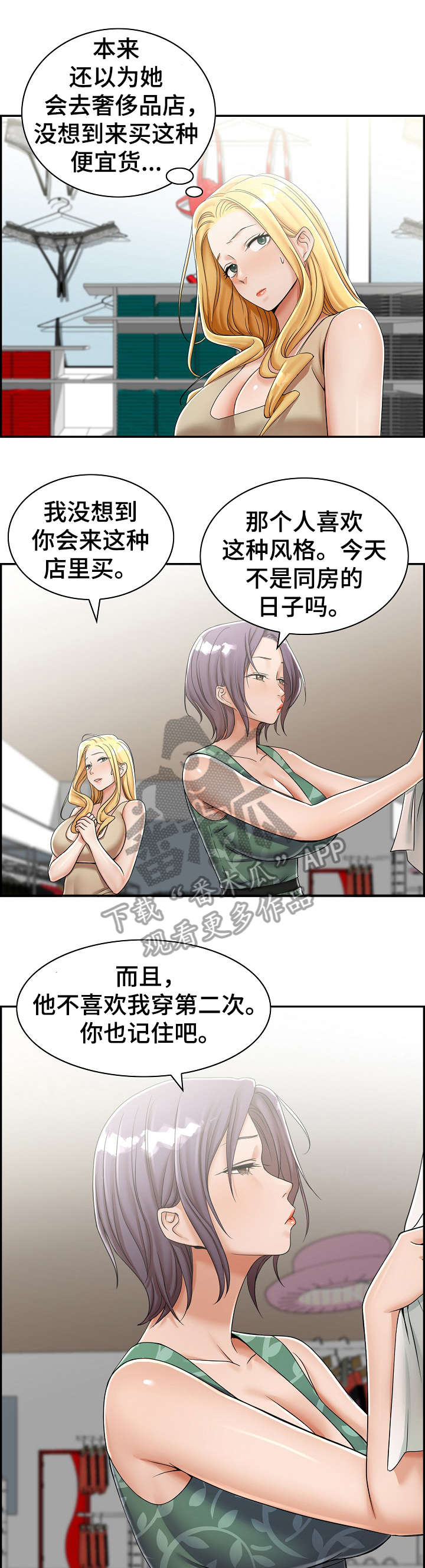 《设计离婚》第13章三人 第1页