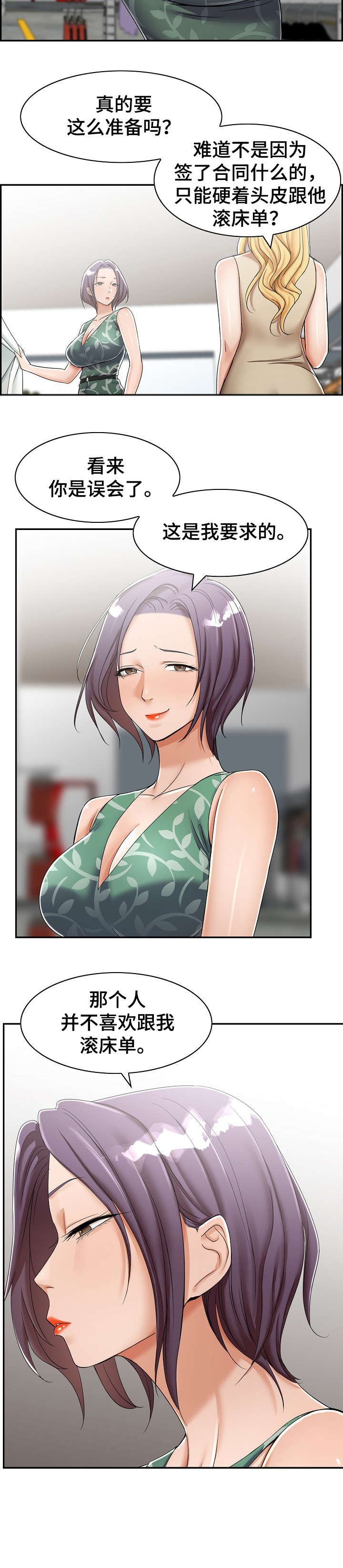 《设计离婚》第13章三人 第2页