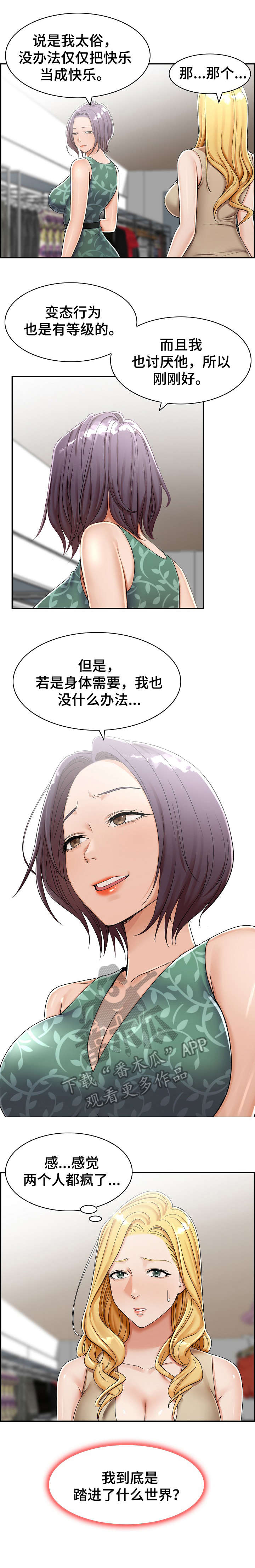 《设计离婚》第13章三人 第3页