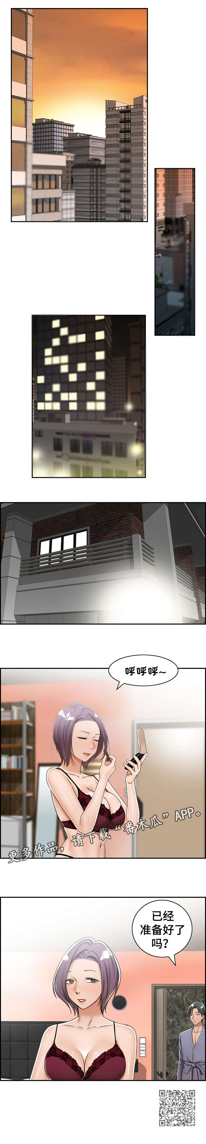 《设计离婚》第13章三人 第4页