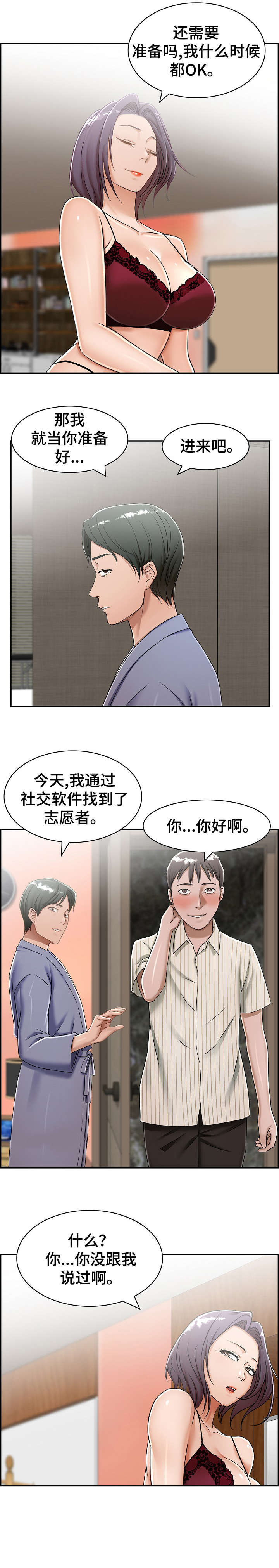 《设计离婚》第13章三人 第5页